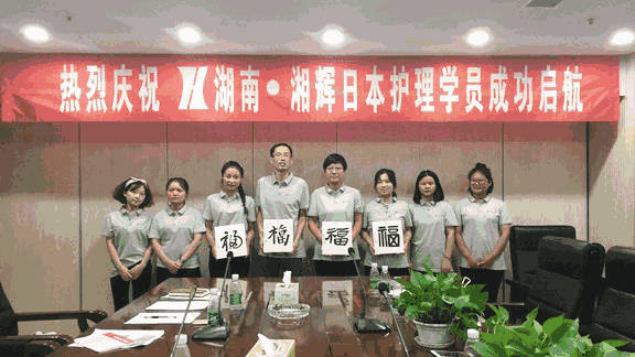 湖南湘辉举行赴日实习送行仪式 学员争做中华文化传播大使