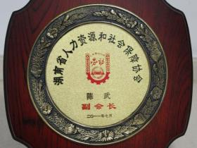 2011年，湖南湘辉董事长陈武当选为湖南省人力资源和社会保障协会副会长